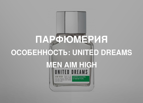 Особенность: United Dreams Men Aim High